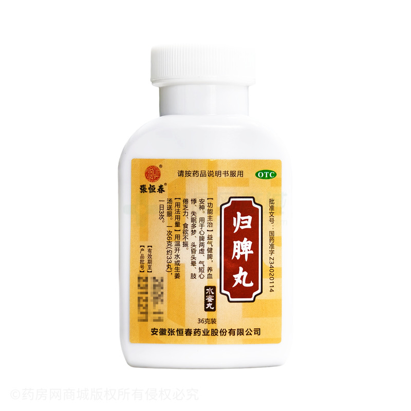 歸脾丸 - 安徽張恒春