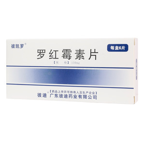 羅紅霉素片價(jià)格(羅紅霉素片多少錢)