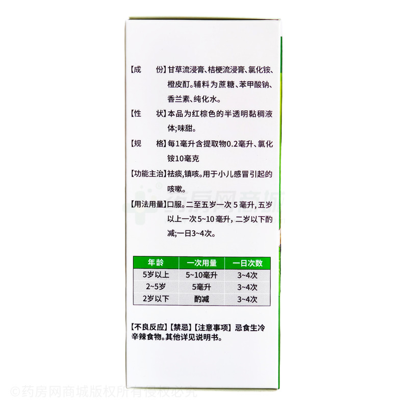 小兒止咳糖漿 - 雅安三九