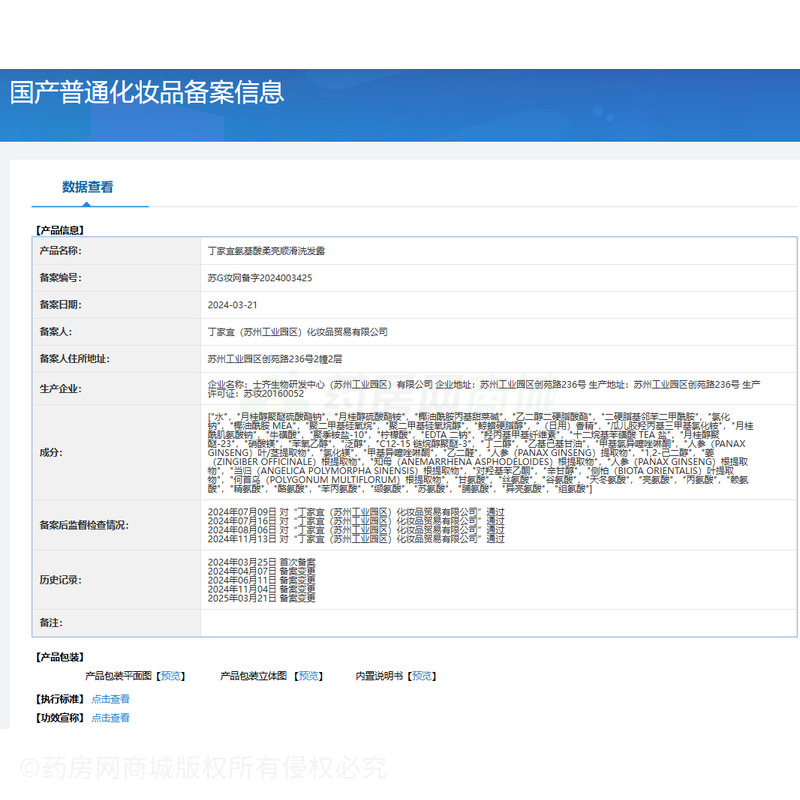 丁家宜氨基酸柔亮順滑洗發(fā)露