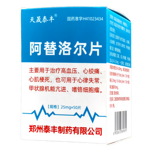 阿替洛爾片價格(阿替洛爾片多少錢)