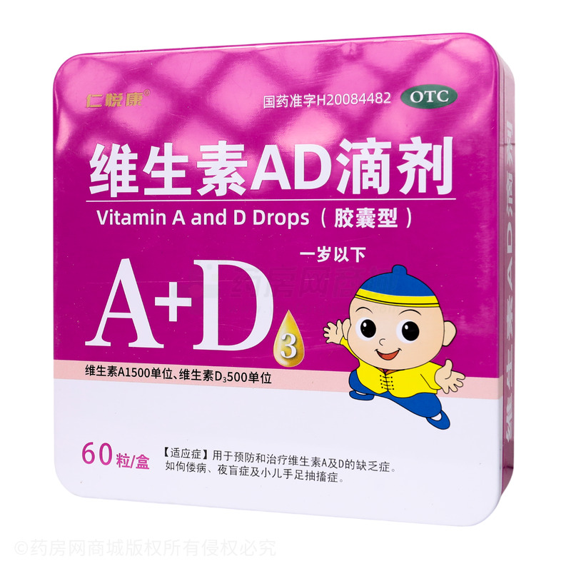 維生素AD滴劑 - 安徽威爾曼