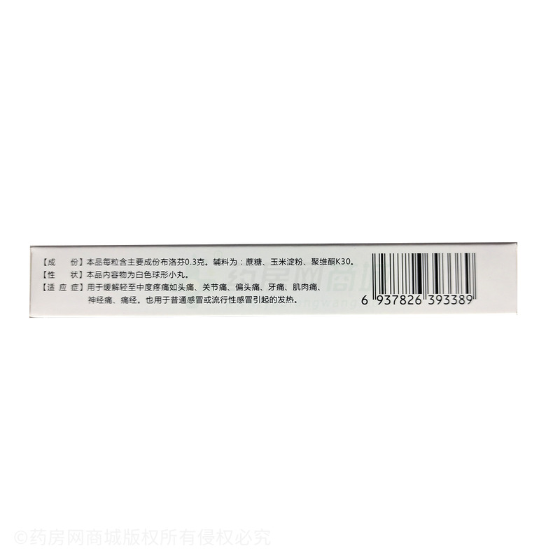 正士 布洛芬緩釋膠囊 - 吉林省力盛