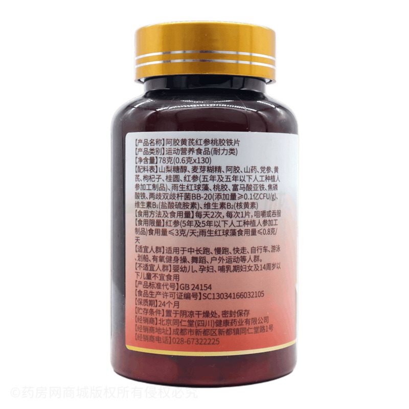 阿膠黃芪紅參桃膠鐵片