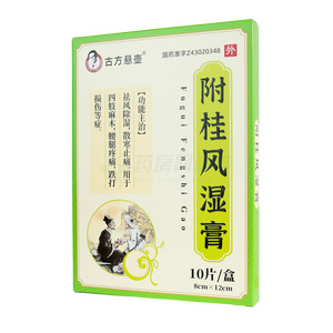 附桂風(fēng)濕膏價(jià)格(附桂風(fēng)濕膏多少錢)
