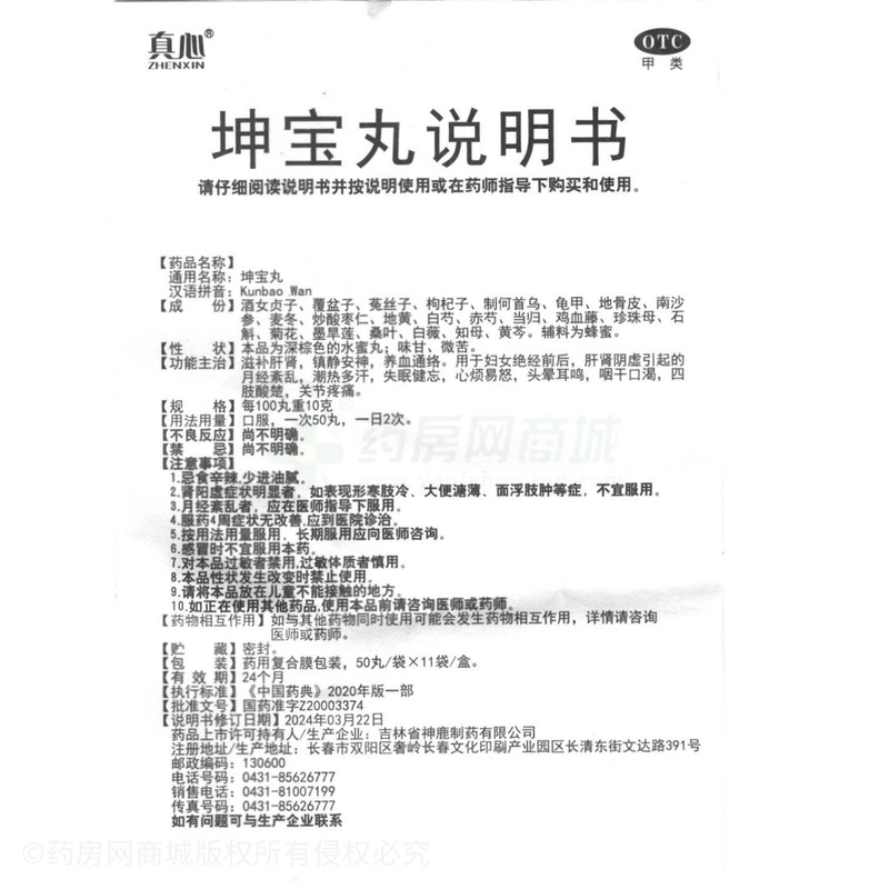 坤寶丸 - 神鹿制藥