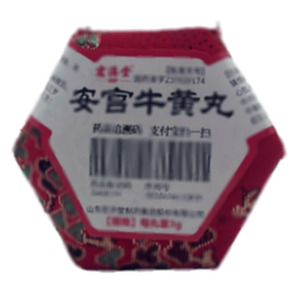 安宮牛黃丸(山東宏濟(jì)堂制藥集團(tuán)股份有限公司)-宏濟(jì)堂制藥