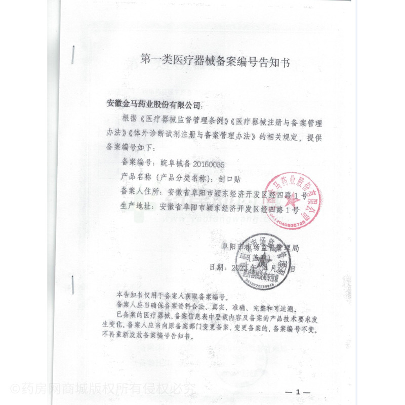 金瑪神 創(chuàng)口貼 - 安徽金馬