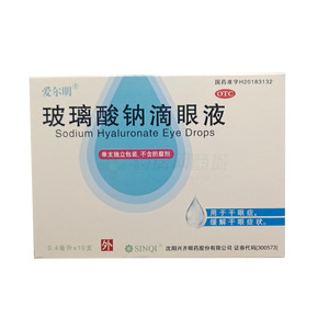 玻璃酸鈉滴眼液(沈陽興齊眼藥股份有限公司)-興齊眼藥