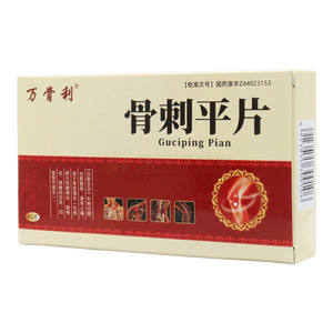 萬骨利 骨刺平片價格(萬骨利 骨刺平片多少錢)