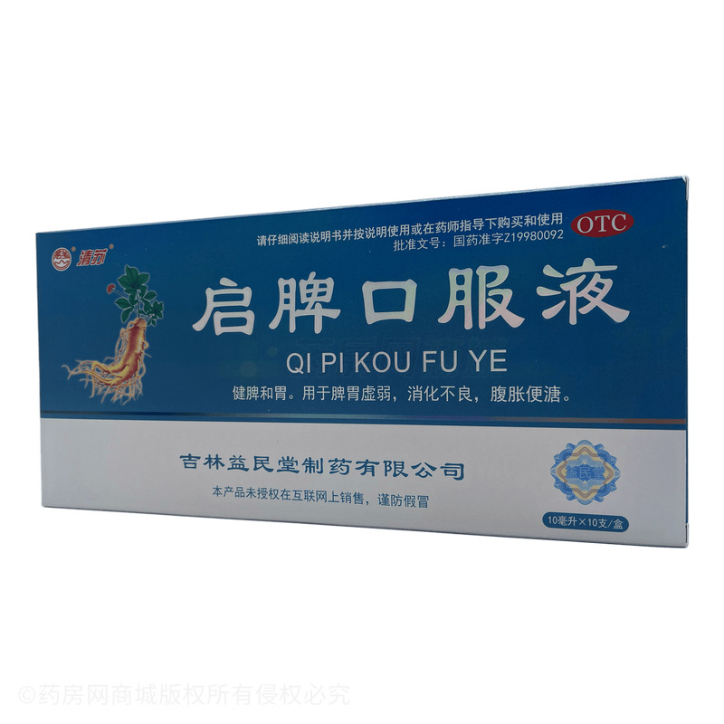 啟脾口服液 - 吉林益民堂