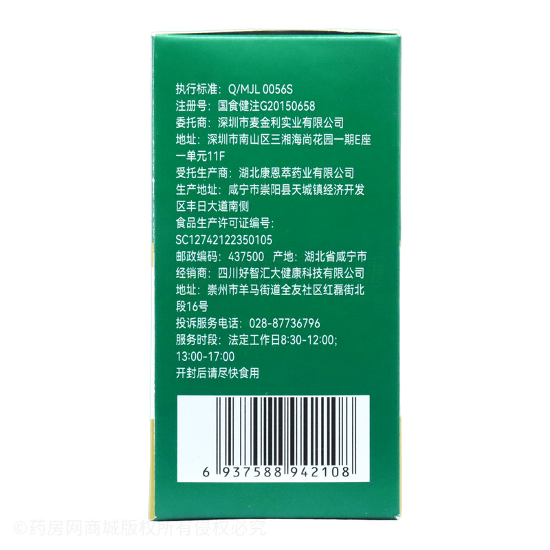 麥金利 蘆薈膠囊 - 湖北康恩萃