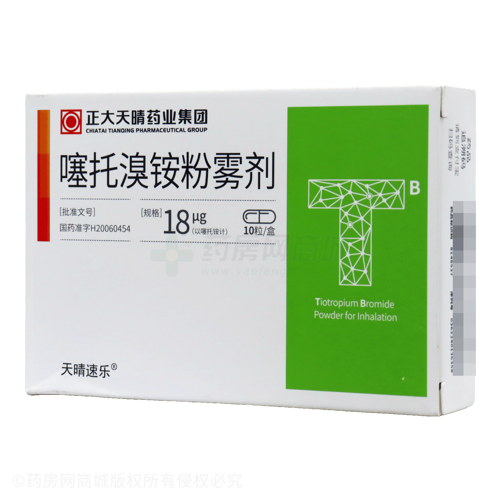噻托溴銨粉霧劑