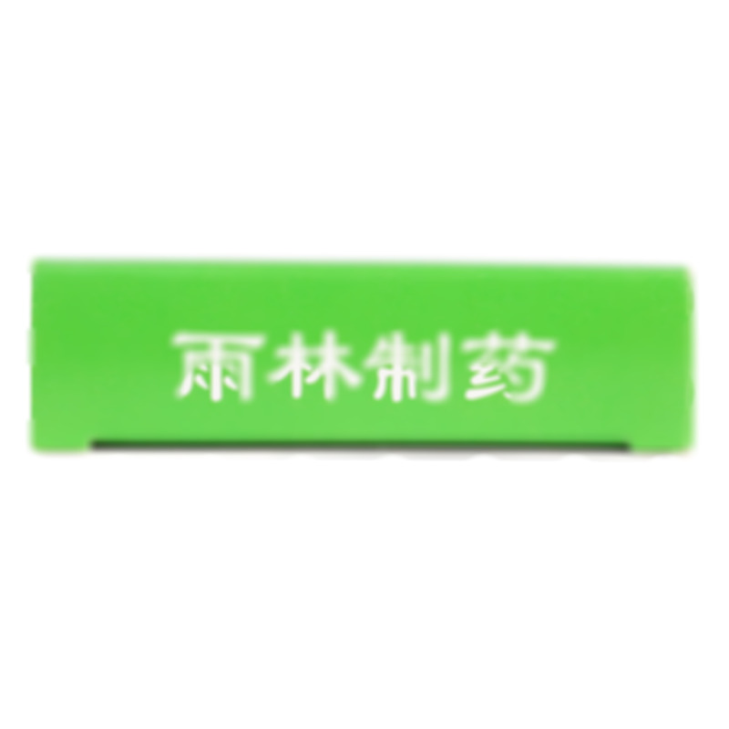 益脈康膠囊 - 西雙版納雨林制藥