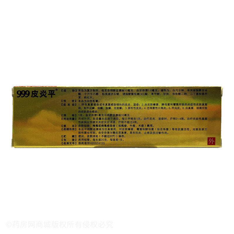 999 曲安奈德益康唑乳膏 - 華潤三九