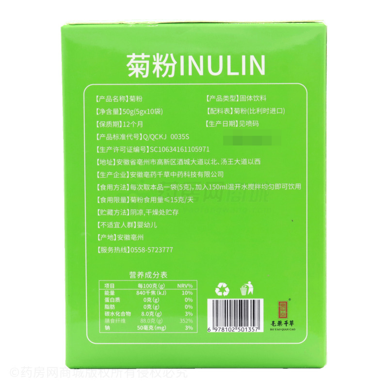 亳藥千草 菊粉 - 安徽亳藥千草