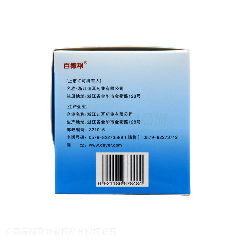 百德幫 鹽酸阿莫羅芬搽劑 - 迪耳藥業(yè)