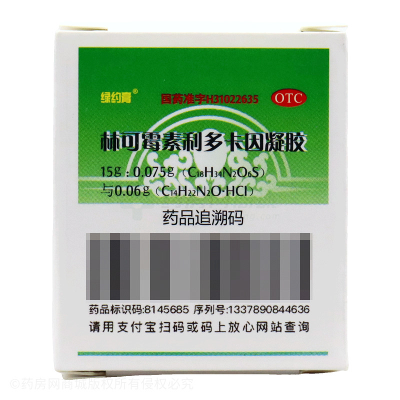 綠約膏 林可霉素利多卡因凝膠 - 上海新亞閔行