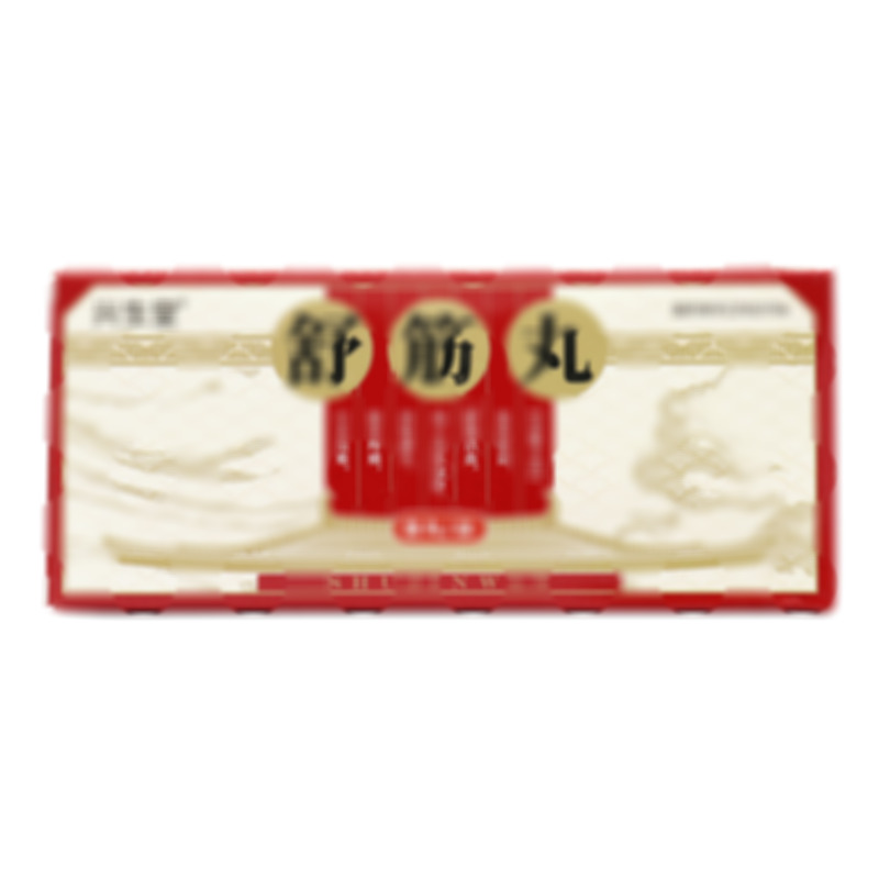 舒筋丸 - 參鴿藥業(yè)