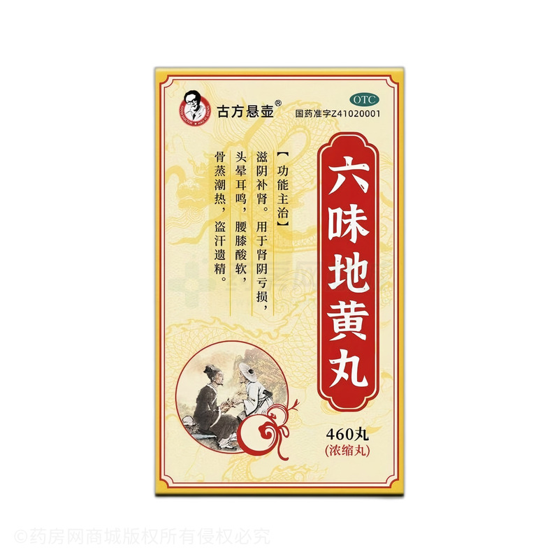 古方懸壺 六味地黃丸 - 河南濟(jì)世