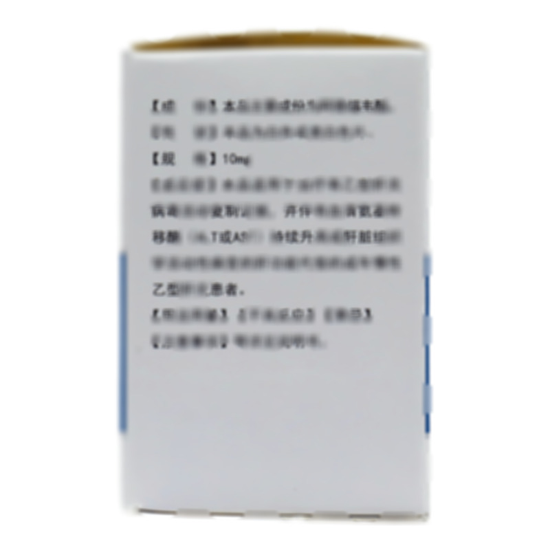 丁賀 阿德福韋酯片 - 辰欣藥業(yè)