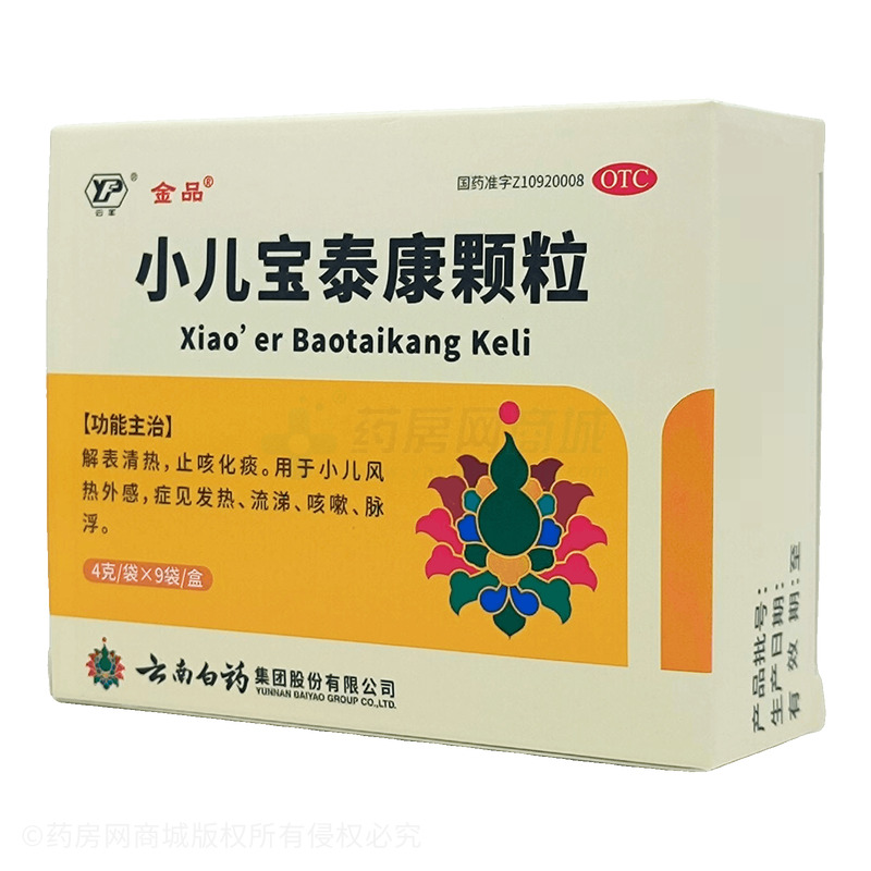 金品 小兒寶泰康顆粒 - 云南白藥股份