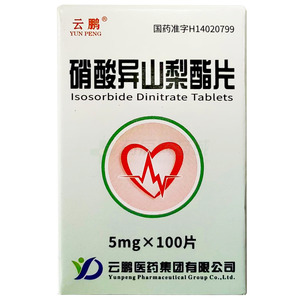 硝酸異山梨酯片價(jià)格(硝酸異山梨酯片多少錢)