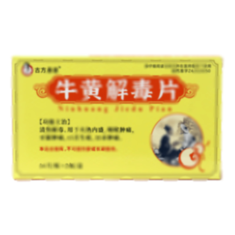 古方懸壺 牛黃解毒片 - 湖北仁悅