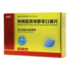 愛而久 枸櫞酸西地那非口崩片價格(愛而久 枸櫞酸西地那非口崩片多少錢)