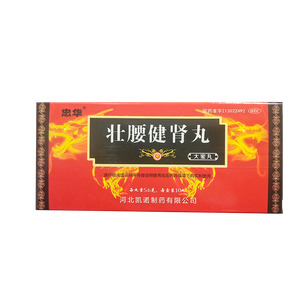 壯腰健腎丸價格(壯腰健腎丸多少錢)