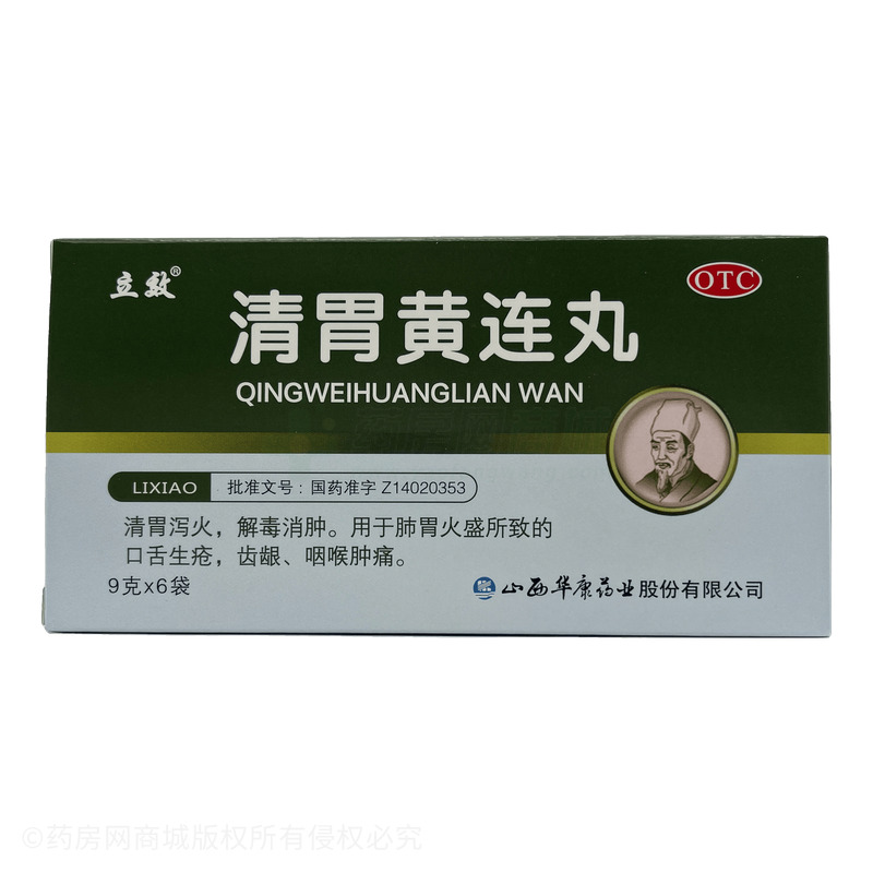 立效 清胃黃連丸