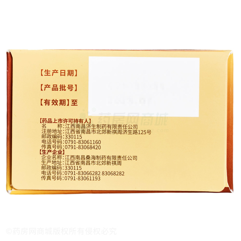 桑海金維 多維元素片(21) - 桑海制藥