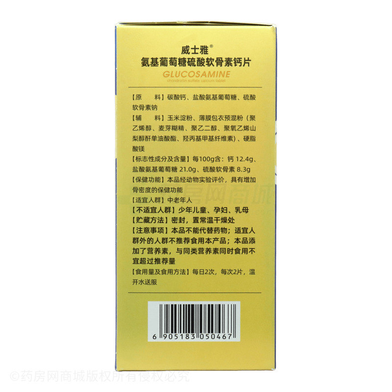威士雅 氨基葡萄糖硫酸軟骨素鈣片 - 廣東威士雅