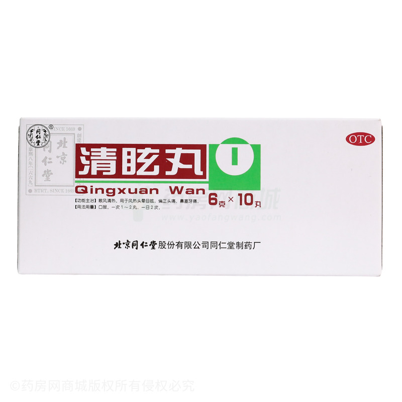 同仁堂 清眩丸 - 同仁堂制藥
