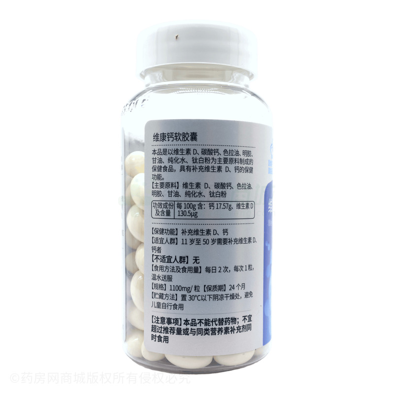 維康鈣軟膠囊 - 威海紫健