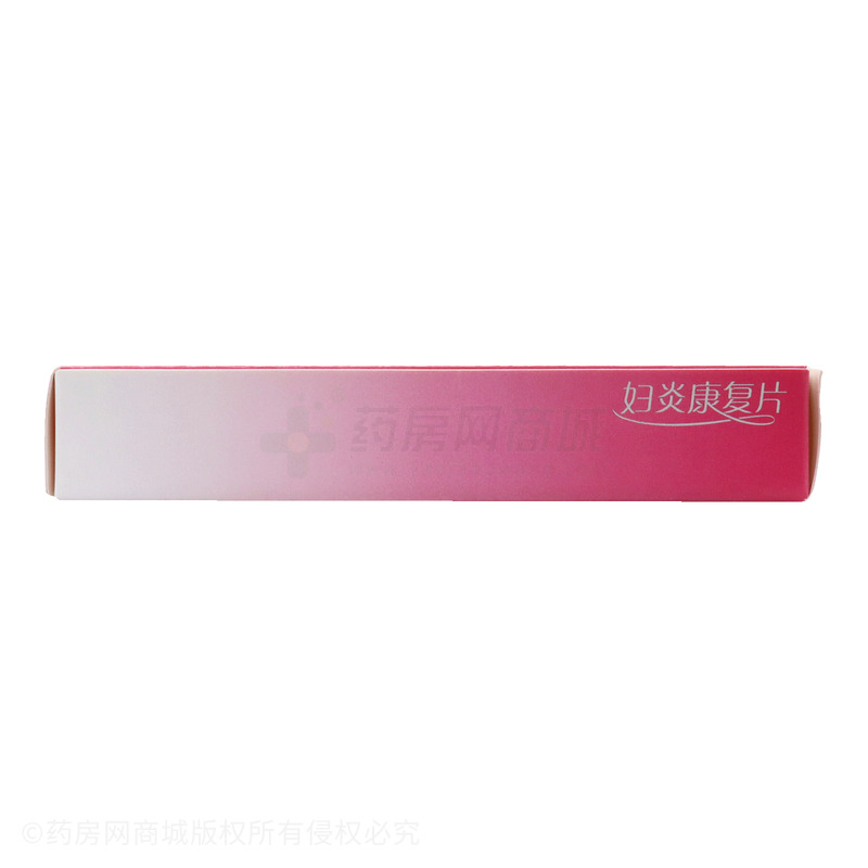 婦炎康復(fù)片 - 云南昊邦