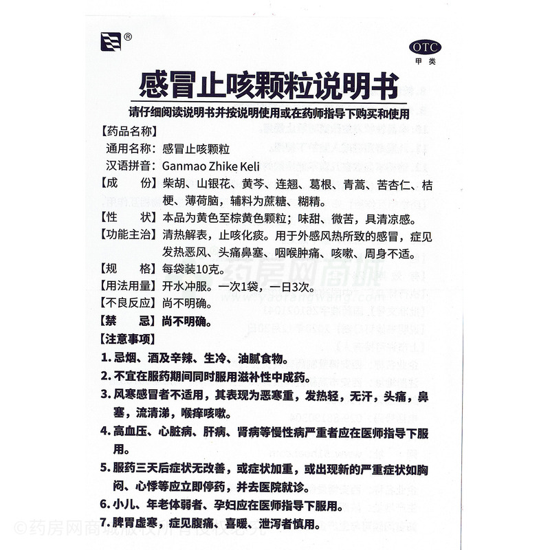 感冒止咳顆粒 - 西安博愛