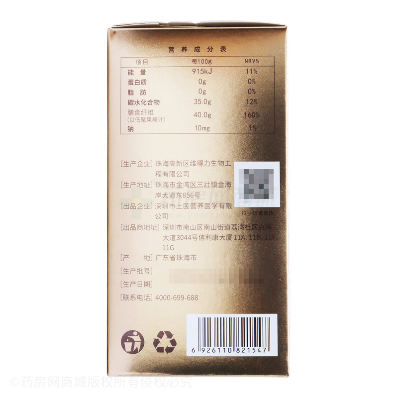 水溶性膳食纖維漿