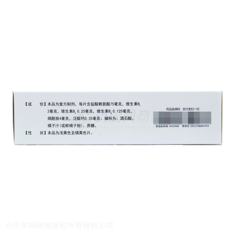 五維賴氨酸片