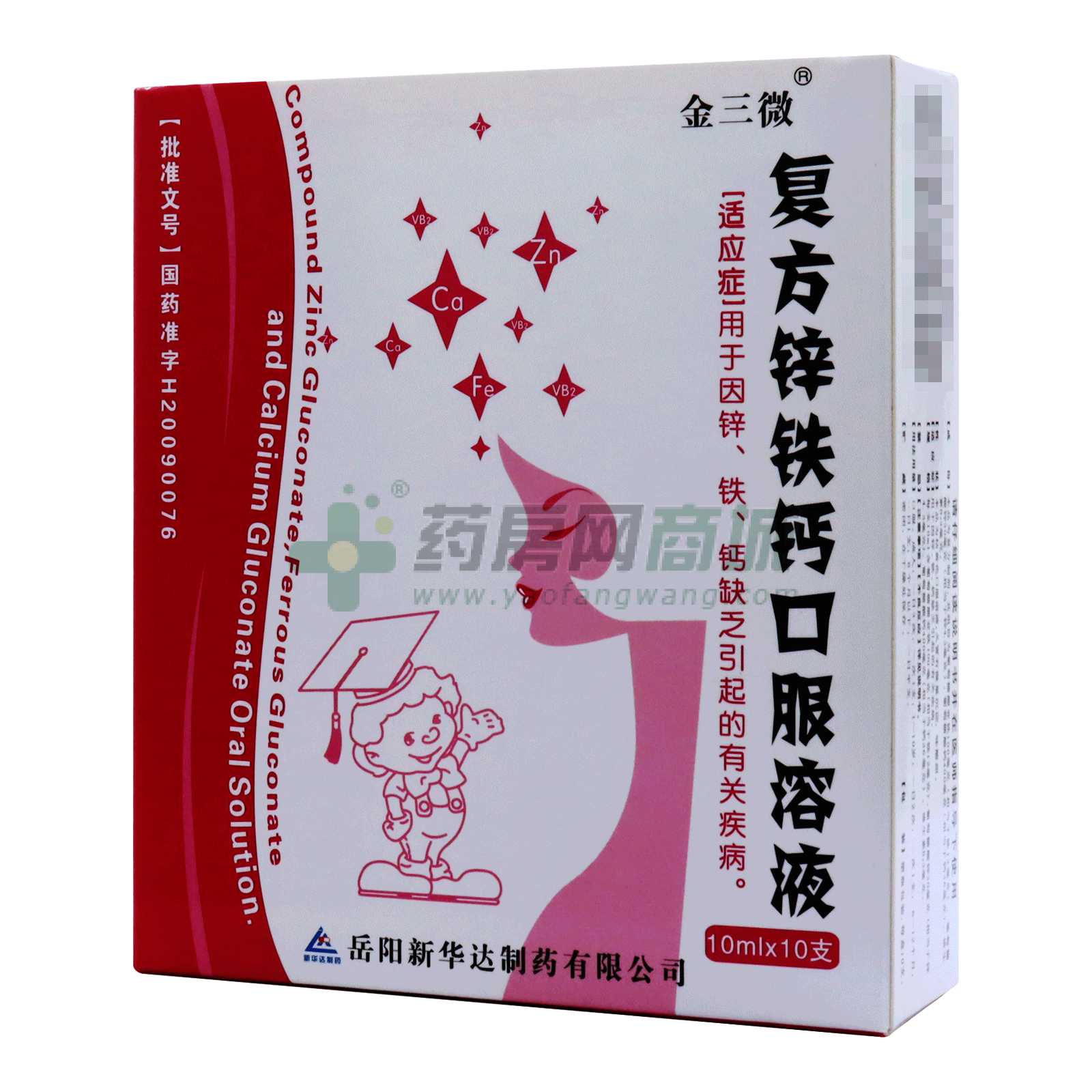 復(fù)方鋅鐵鈣口服溶液