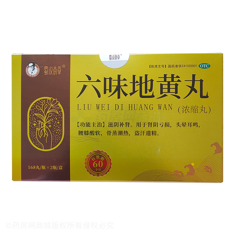 六味地黃丸 - 河南濟(jì)世