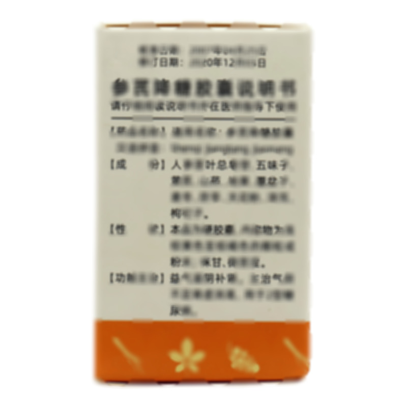 參芪降糖膠囊 - 河南羚銳制藥