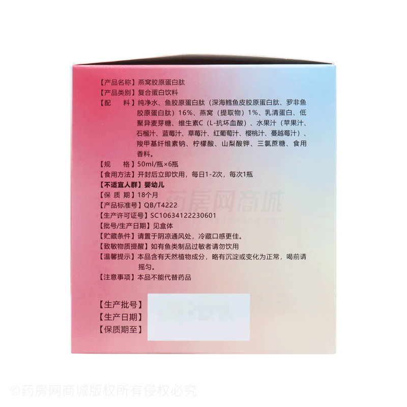 谷素元 燕窩膠原蛋白肽 - 安徽帆匯藥業(yè)