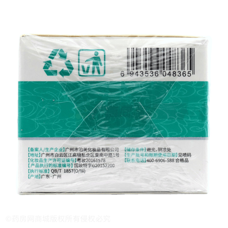 韓熙美白祛斑霜 - 廣州市泊美