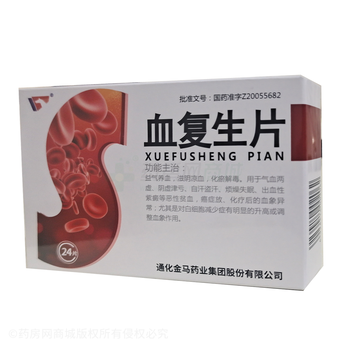 血復生片