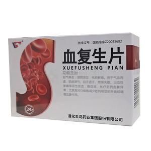 血復(fù)生片價(jià)格(血復(fù)生片多少錢)