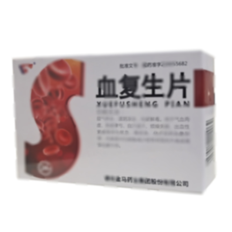 血復(fù)生片 - 金馬藥業(yè)