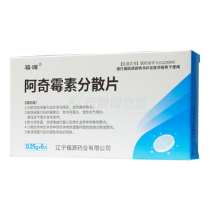 福源 阿奇霉素分散片價(jià)格(福源 阿奇霉素分散片多少錢(qián))