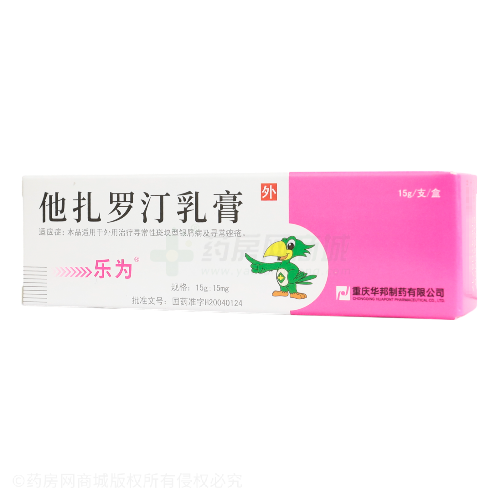 他扎羅汀乳膏