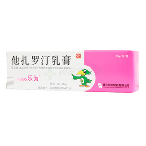樂為 他扎羅汀乳膏價格(樂為 他扎羅汀乳膏多少錢)